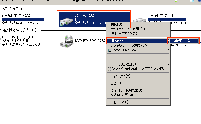 Windows7 共有ファイル　システム