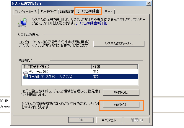 Windows7 システムの復元