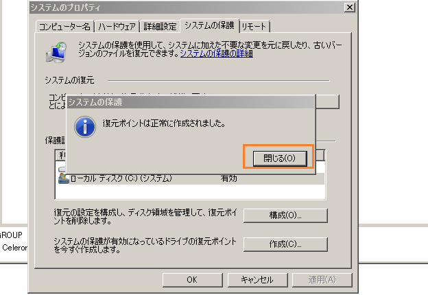 システムの復元　Windows7 バックアップ