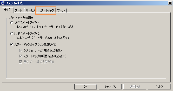 msconfig windows7 スタートアップ　無効
