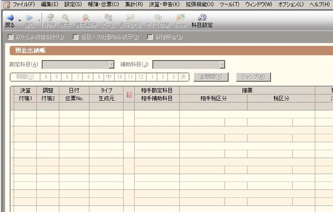 弥生会計15 預金出納帳　入力できない