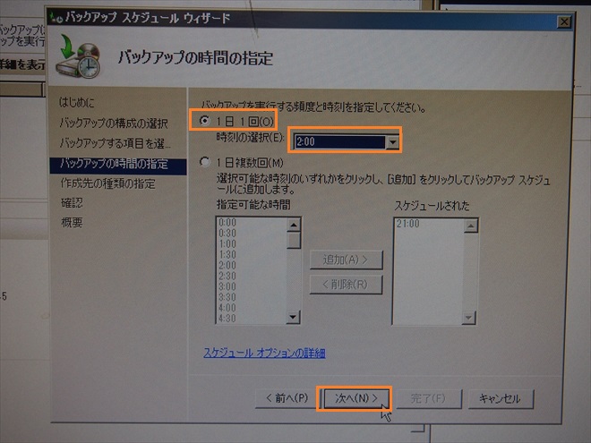 Windows Server 2008 バックアップ　日付　指定