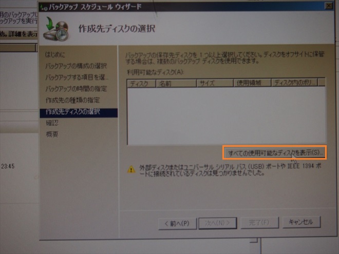 Windows Server 2008R2 ディスクの指定