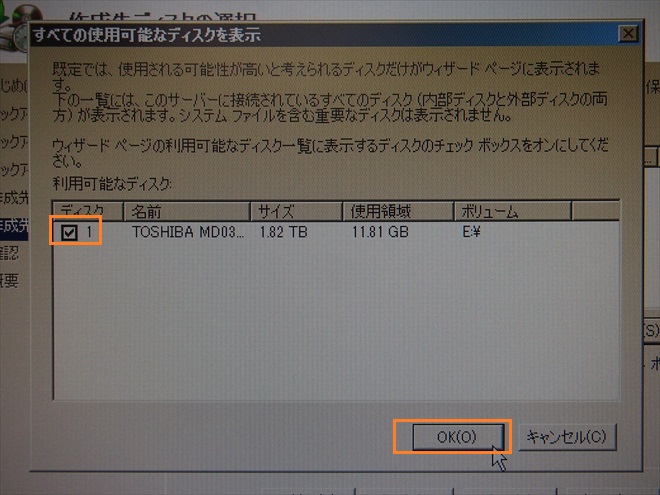Windows Server 2008R2　バックアップ先ディスク指定