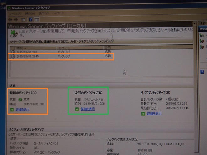 バックアップスケジュール cron windows ServerR2