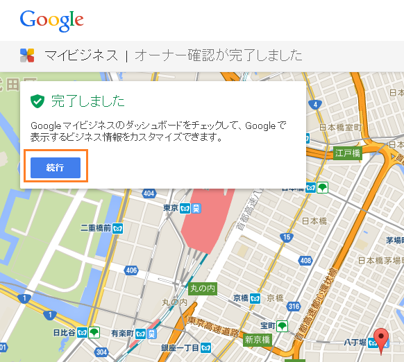 Googleマップ　マイビジネス