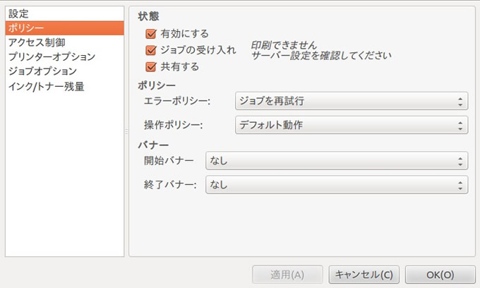 ubuntu 印刷できません。サーバー設定を確認してください