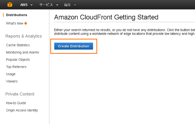 AWS CloudFront S3 設定　キャンペーンサイト