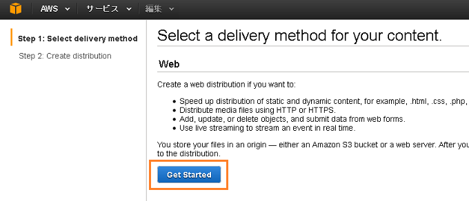 AWS CloudFront S3 キャンペーンサイト