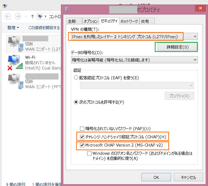 Windows8 VPN L2TP IPsec 設定 アダプタ設定