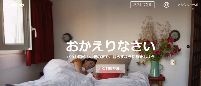 airbnb 最新サービス