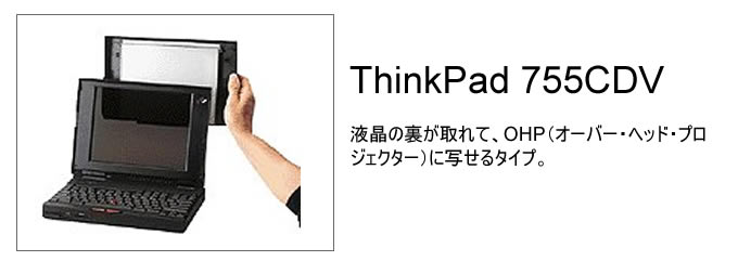 ThinkPad 755CDV