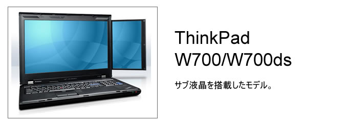 ThinkPad W700/W700ds 