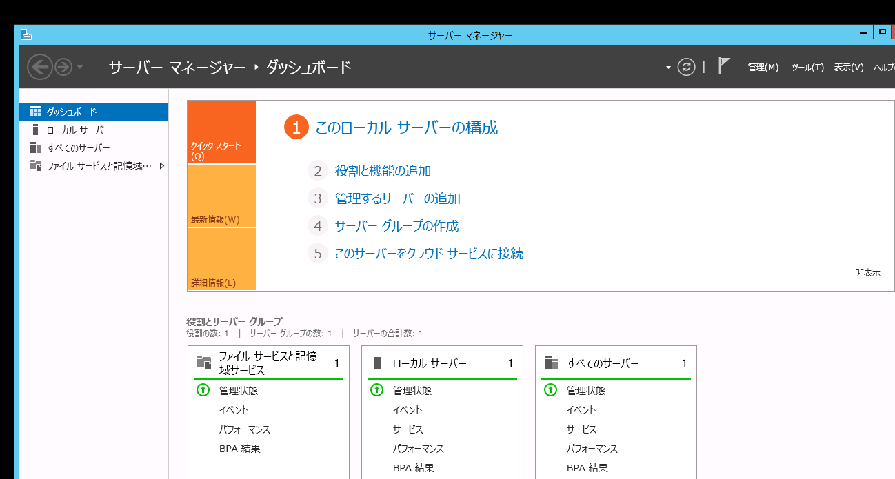 Softlayer Windows Server 2012RT 日本語化