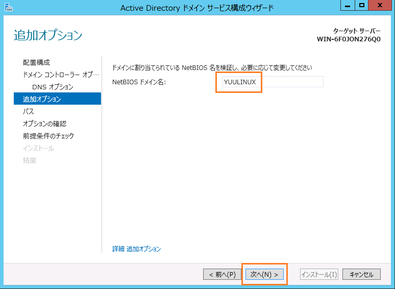 Windows Server 2012RT AD Active Directory