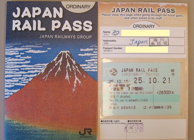 Japan Rail Pass ジャパンレール・パス