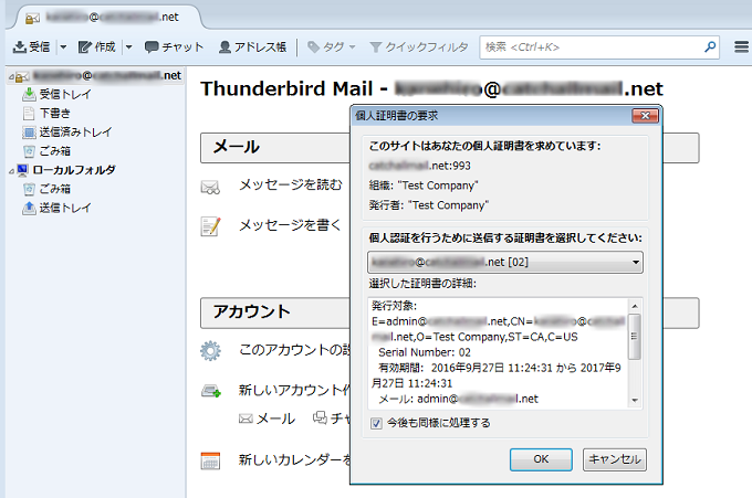 クライアント証明書認証 メールサーバ Thunderbird