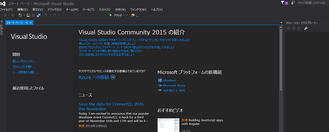 visual studio 2015 インストール　日本語化