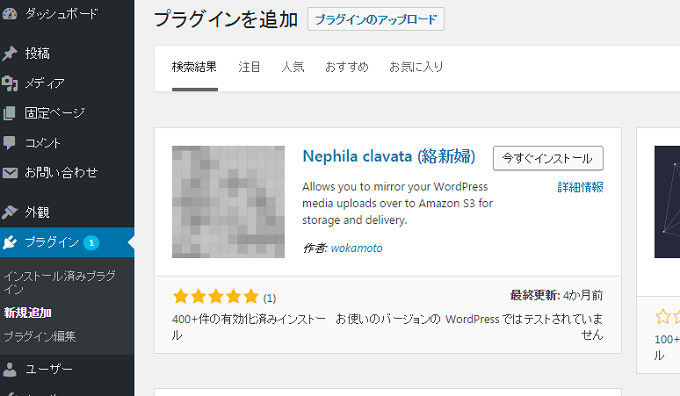 WordPress Nephila clavata 