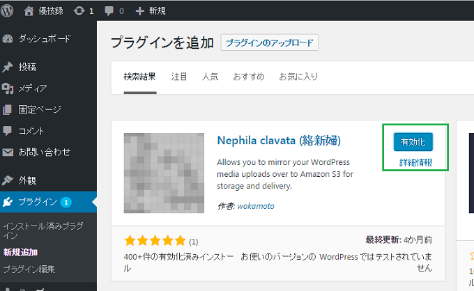 WordPress Nephila clavata 　AWS S3