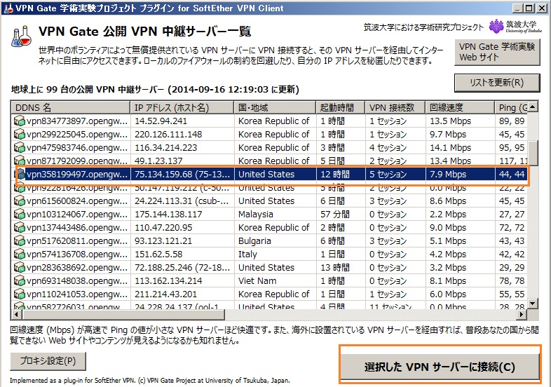 Https vpngate net en. VPN Gate таблица. VPN Gate список. VPN Gate сервера. Vpngate.net список открытых серверов.