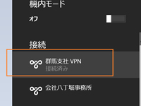 Windows8.1のVPN(PPTP)接続設定
