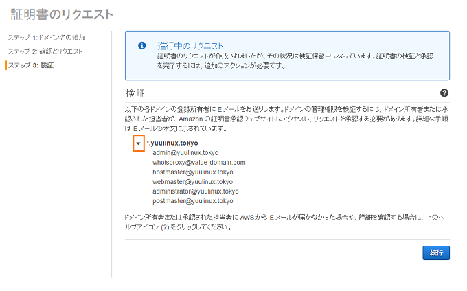 AWS SES S3　ACM amazon certificate manager　証明書発行