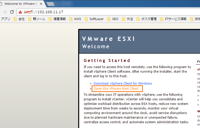 VMware ESXi構築 インストール