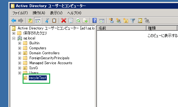 Active Directory ごみ箱 windows Server 2008R2