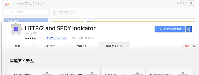 HTTP/2 and SPDY indicator