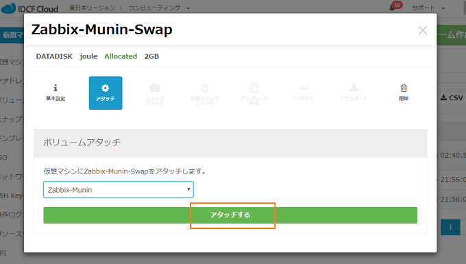 IDCFクラウド Swap スワップ ディスク追加