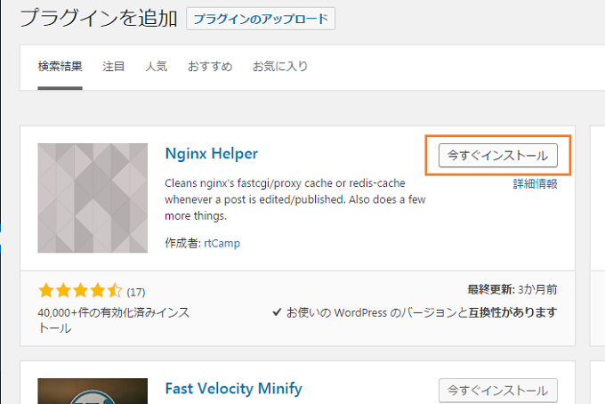 Nginx Helper WordPress キャッシュ 削除
