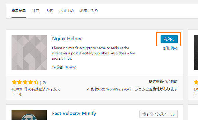 Nginx Helper WordPress キャッシュ 削除