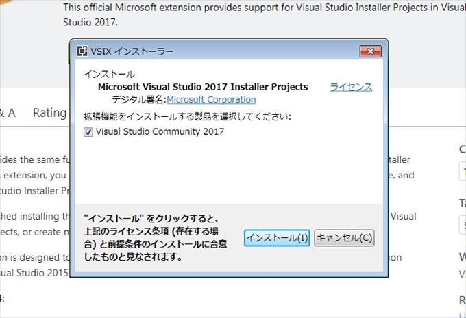 Visual Studio 2017 インストーラ 作成