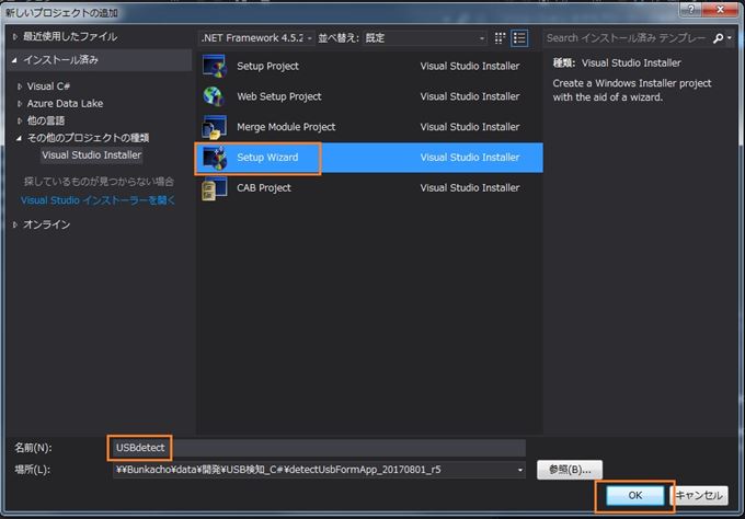 Visual Studio 2017 インストーラ 作成