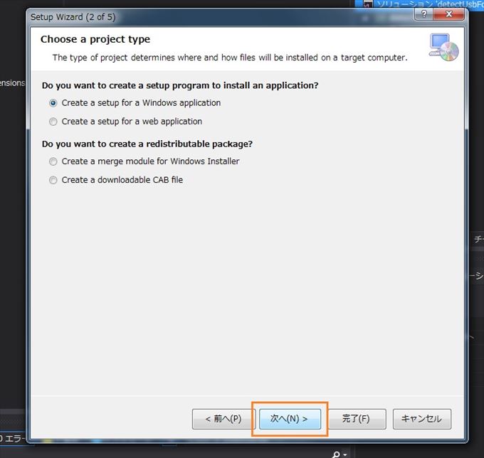 Visual Studio 2017 インストーラ 作成