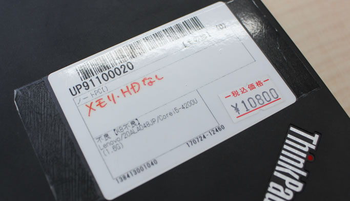 Lenovo X240 ジャンク扱い Corei5/8GB/SSD 128GB