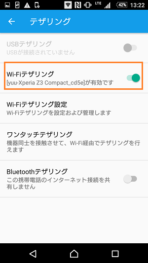 Xperia Z3 Compact SO-02Gを格安SIMでテザリングを有効化│システム ...