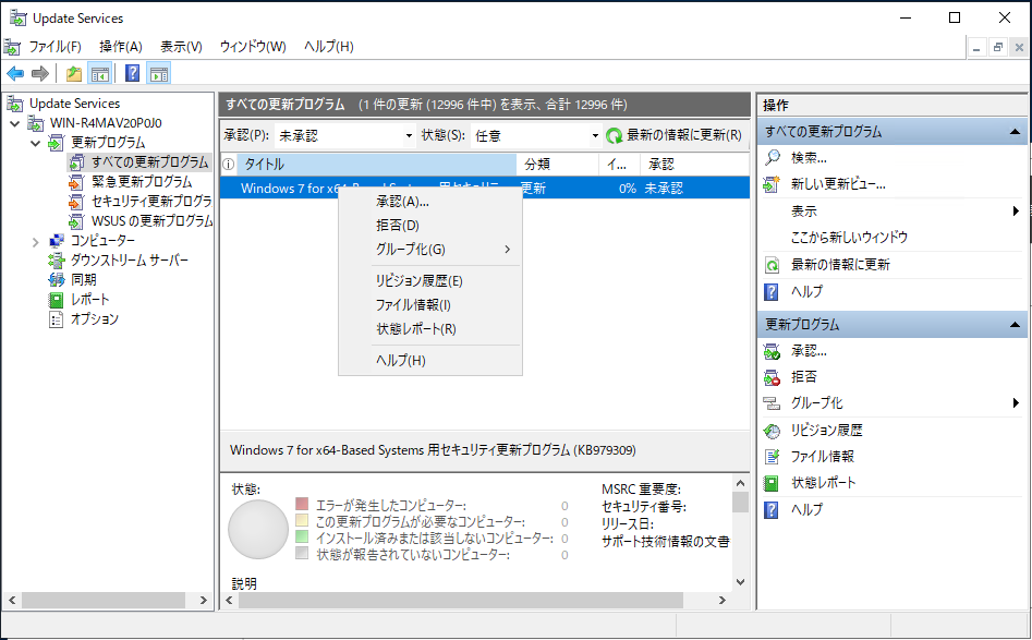 Windows10をアップデートさせないwsus 構築編 システムガーディアン株式会社