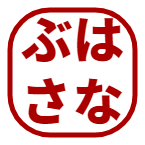 はなぶさ