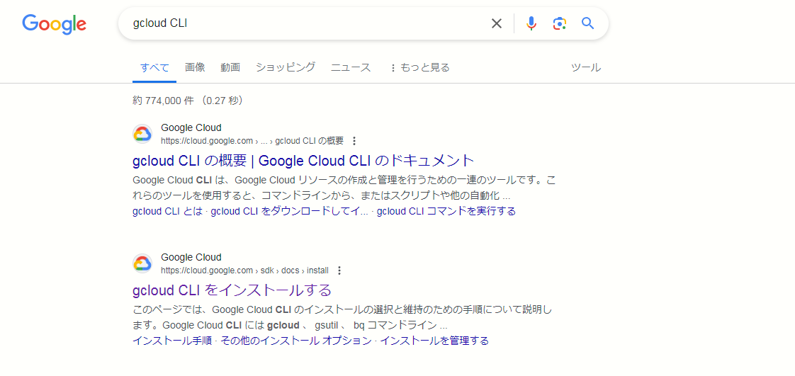 gcloud CLI インストール