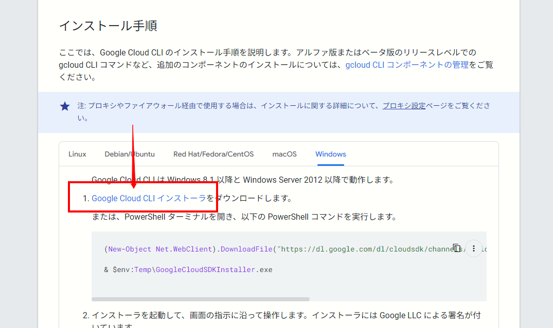https://cloud.google.com/sdk/docs/install?hl=ja