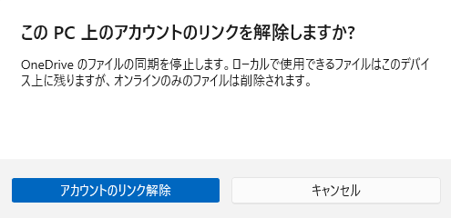 OneDrive設定