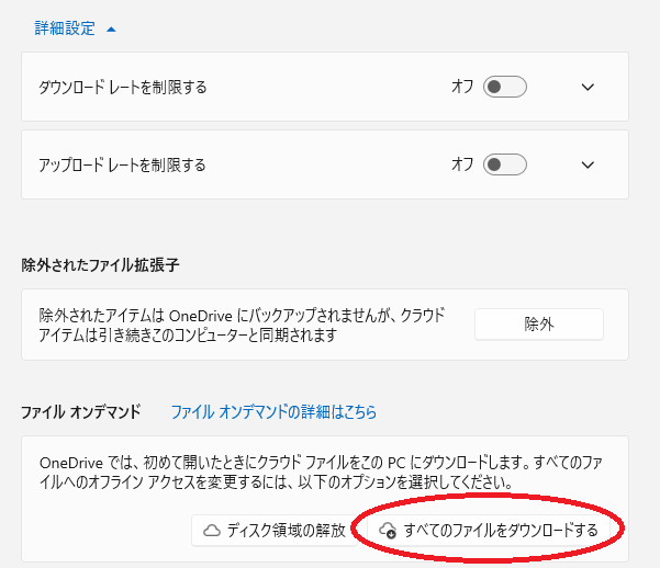onedrive設定