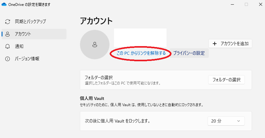 OneDrive設定