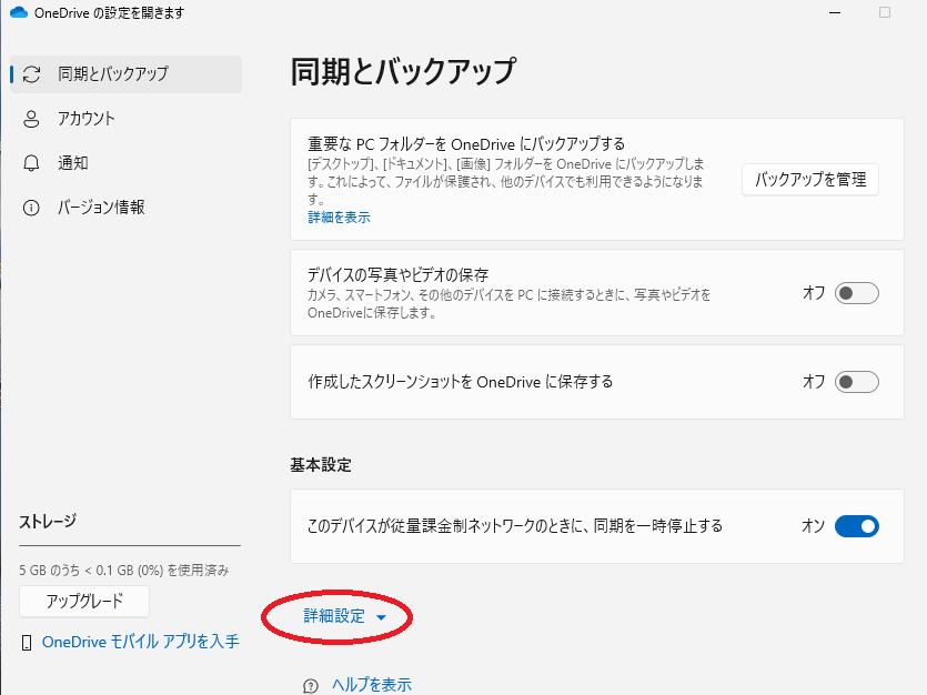 onedrive設定