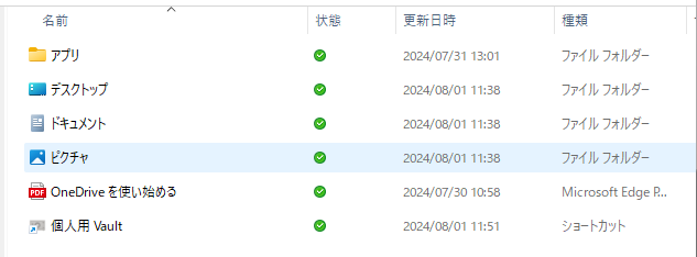 onedrive設定