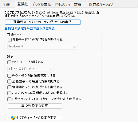 互換性設定