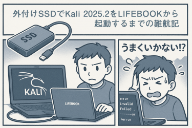 外付けSSDでKali 2025.2をLIFEBOOKから起動するまでの難航記